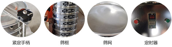 试验筛细节展示