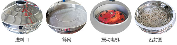 不锈钢振动筛细节展示