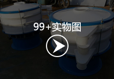 塑料振动筛更多图片展示