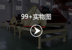 大型脱水筛
