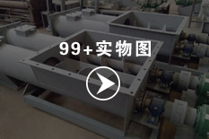 双管螺旋输送机图片展示