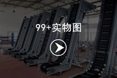 敞开式Z型皮带输送机图片展示