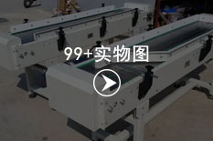 小型爬坡链板输送机图片展示