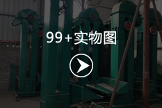 垂直板链斗式提升机图片展示